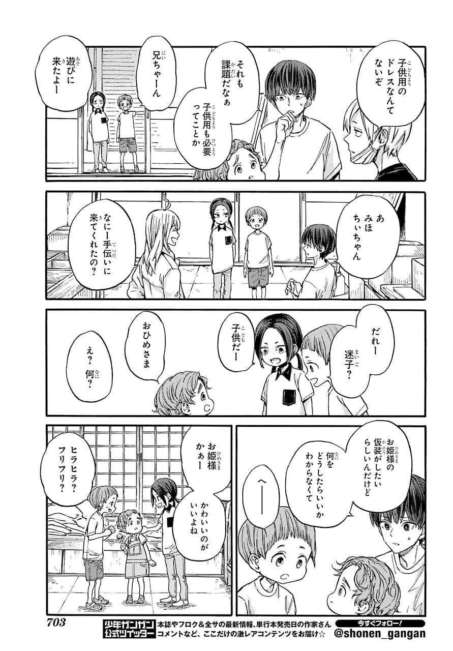 18 Eighteen Chap 5 - Pic 11