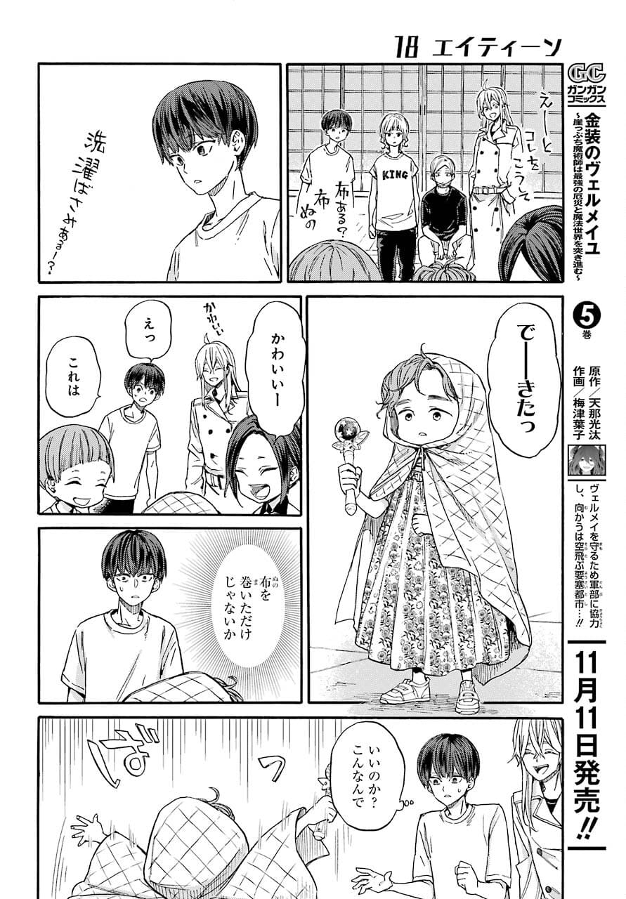 18 Eighteen Chap 5 - Pic 12