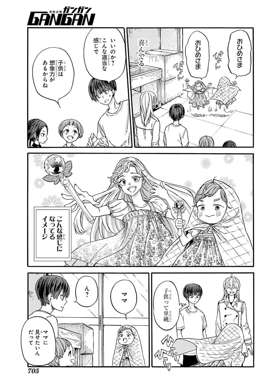 18 Eighteen Chap 5 - Pic 13