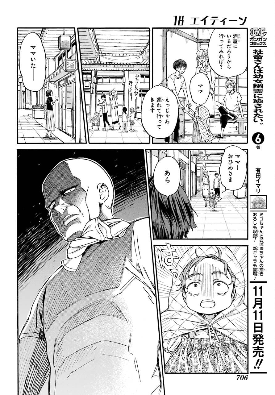 18 Eighteen Chap 5 - Pic 14