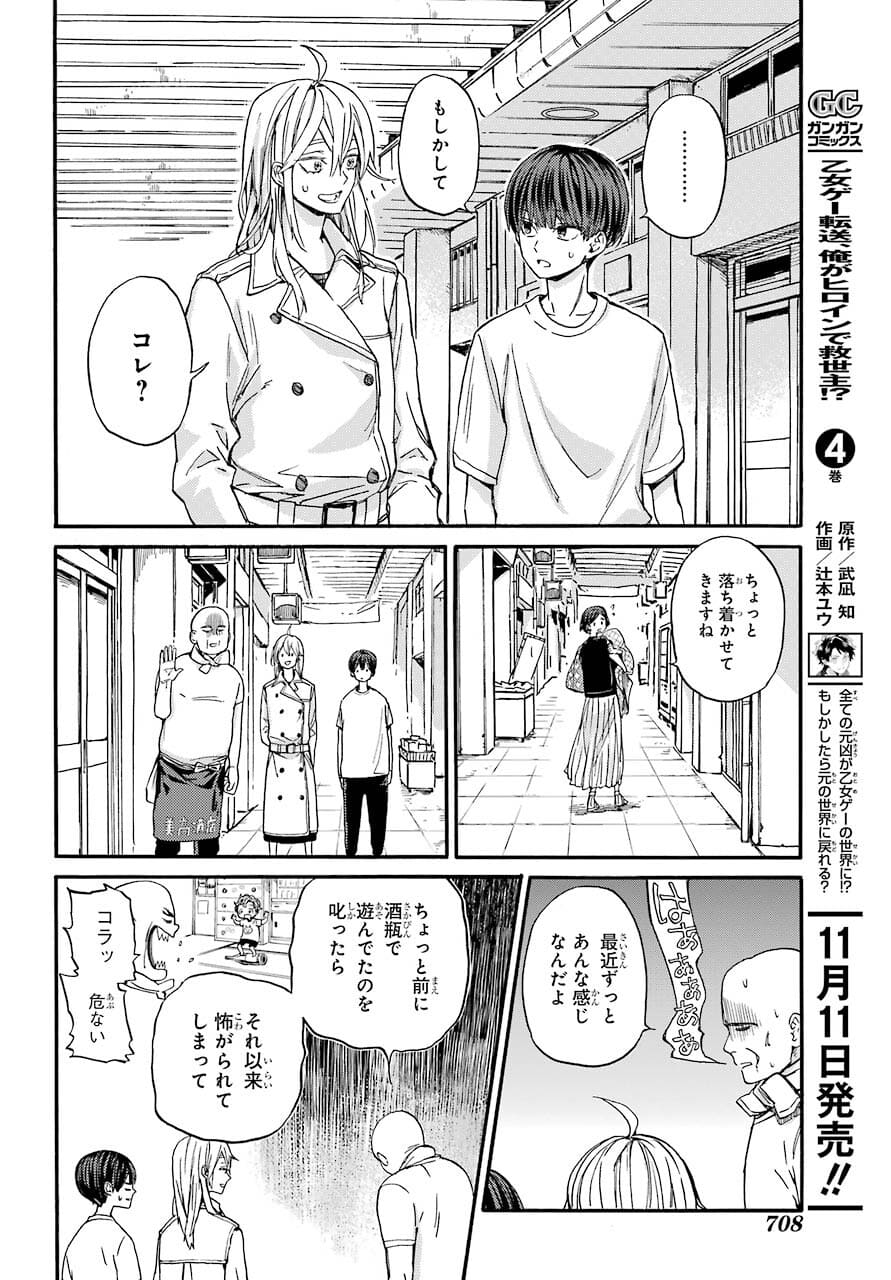 18 Eighteen Chap 5 - Pic 16