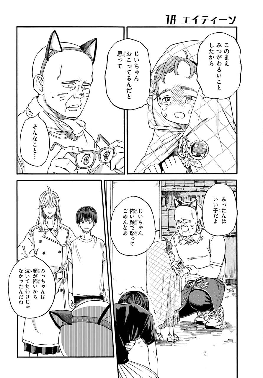 18 Eighteen Chap 5 - Pic 22