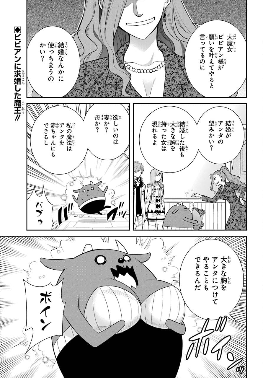Majo no Geboku to Maou no Tsuno Chap 91 - Pic 3