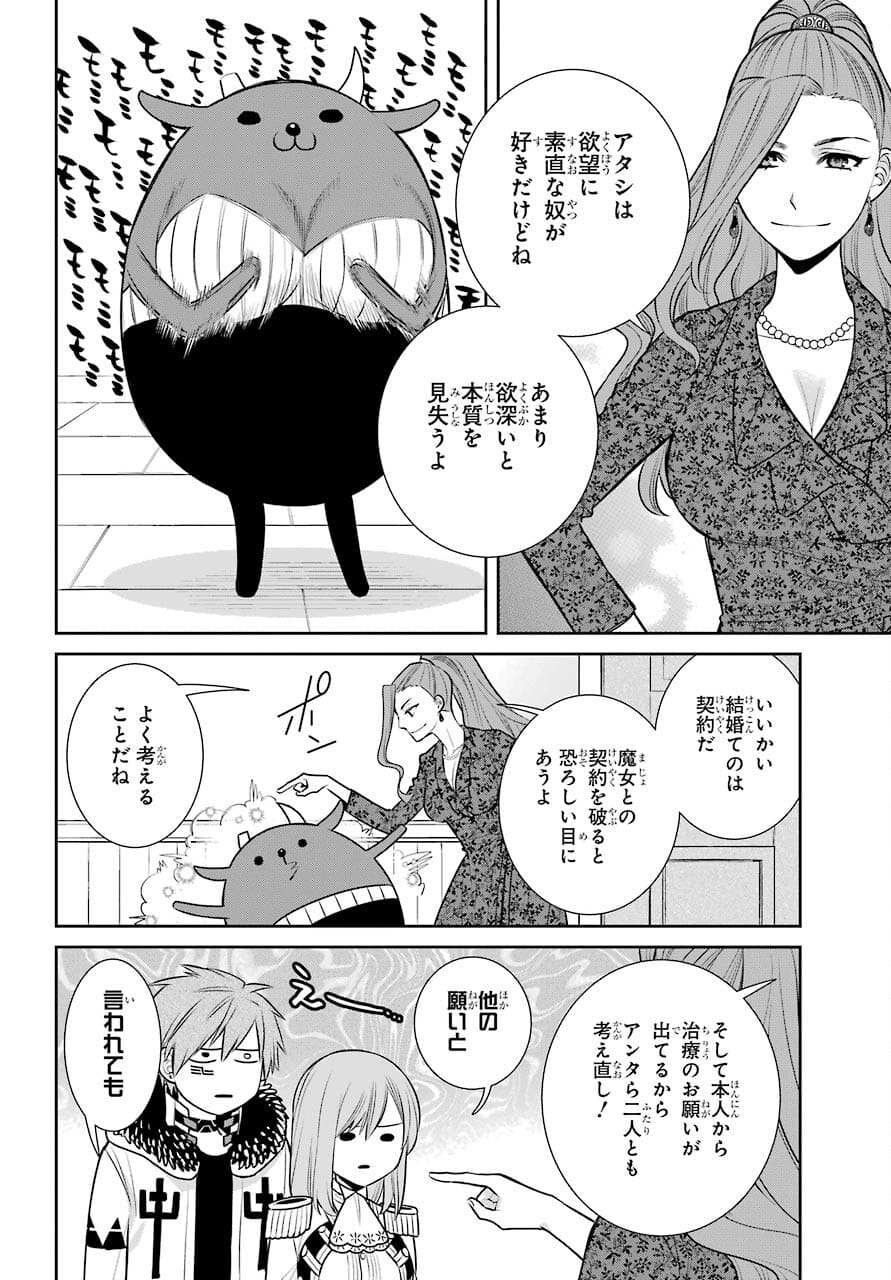 Majo no Geboku to Maou no Tsuno Chap 91 - Pic 4