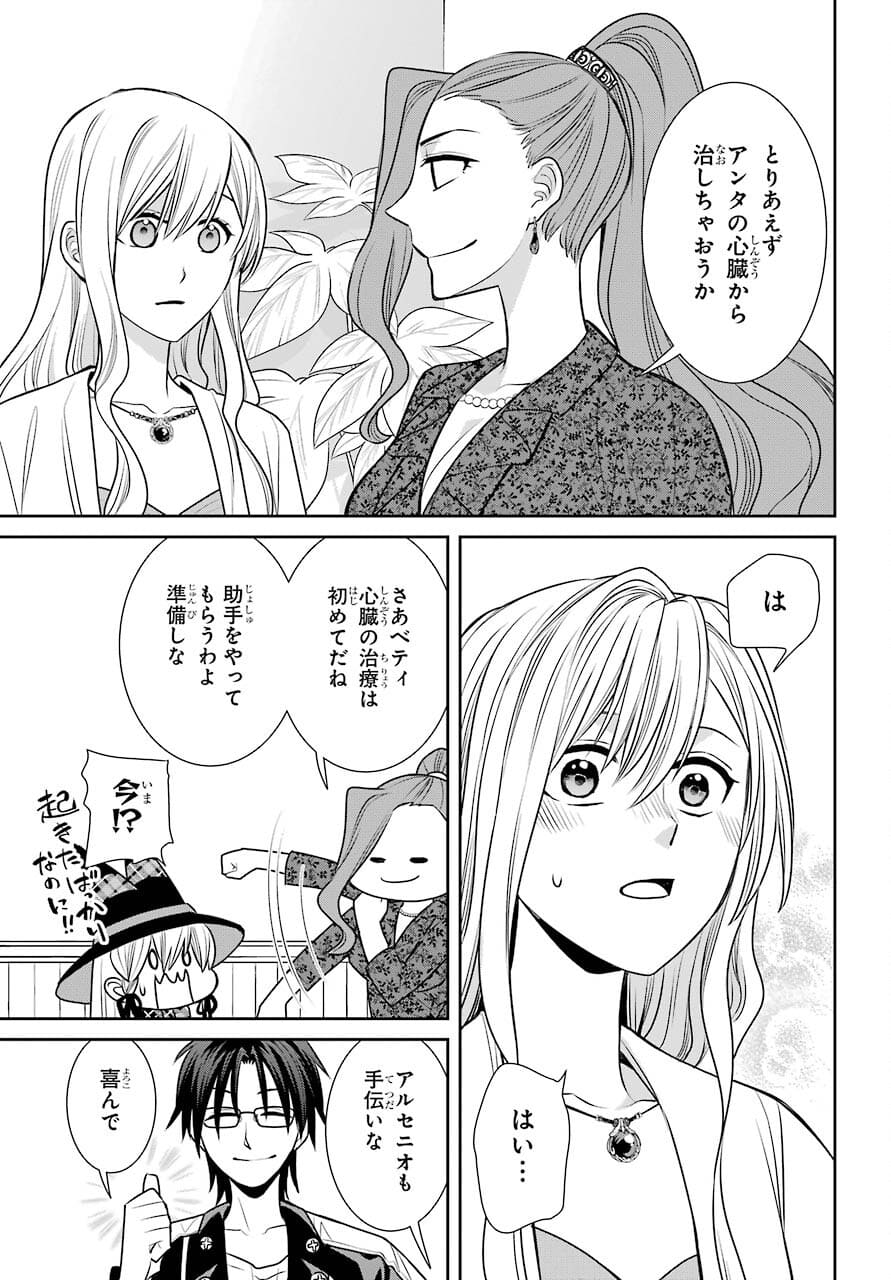 Majo no Geboku to Maou no Tsuno Chap 91 - Pic 5