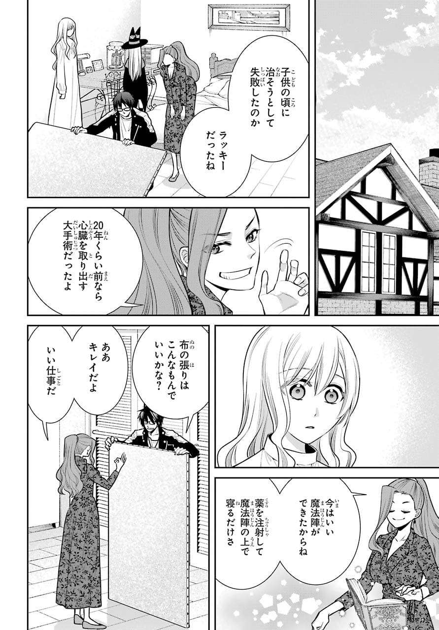 Majo no Geboku to Maou no Tsuno Chap 91 - Pic 8
