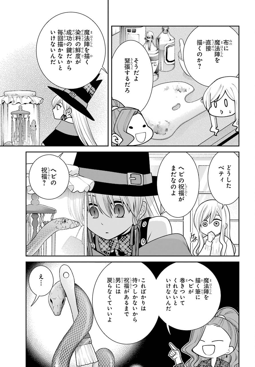 Majo no Geboku to Maou no Tsuno Chap 91 - Pic 9