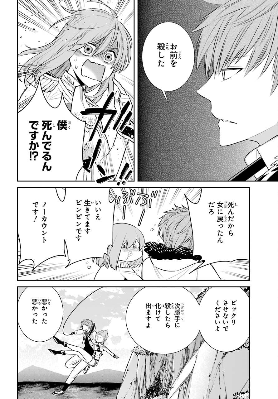 Majo no Geboku to Maou no Tsuno Chap 91 - Pic 18
