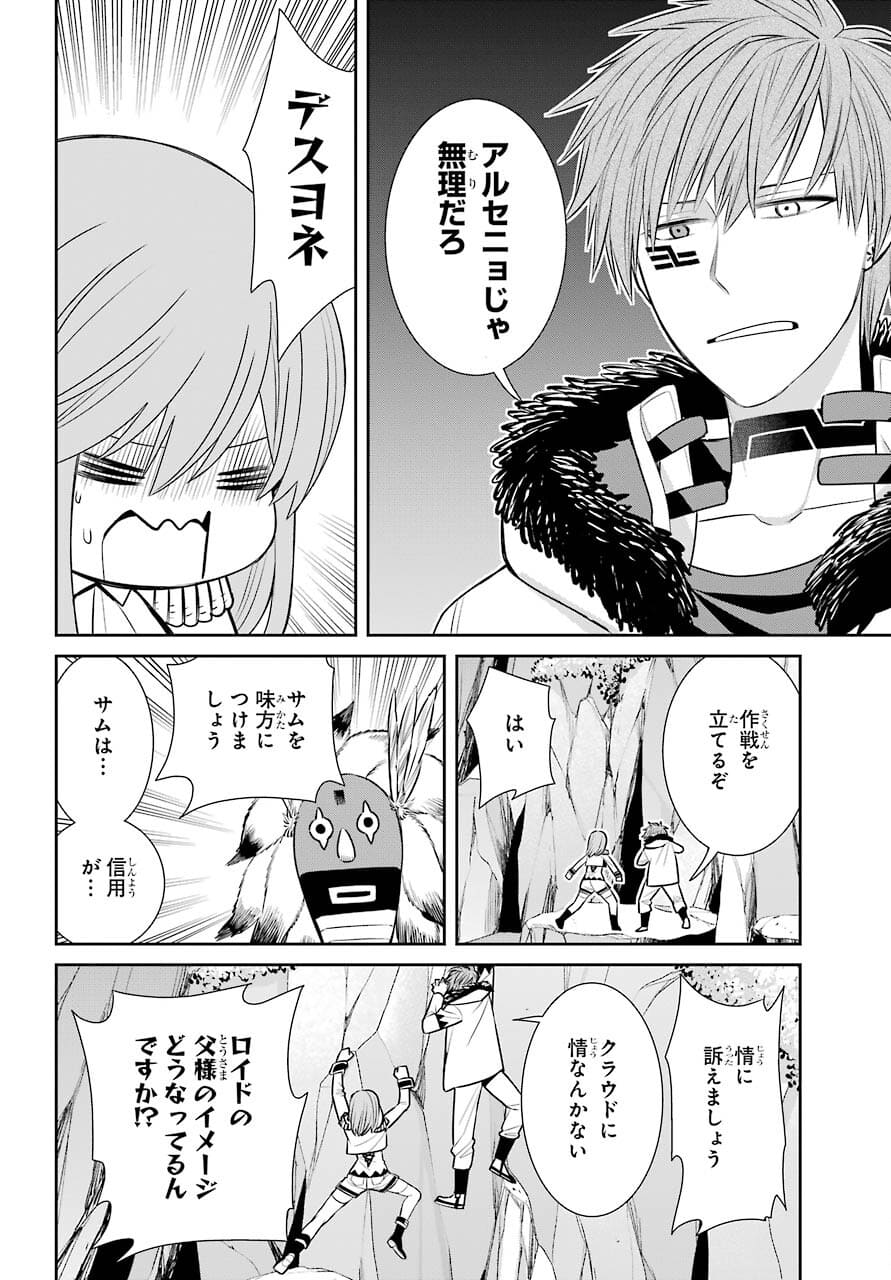 Majo no Geboku to Maou no Tsuno Chap 91 - Pic 22