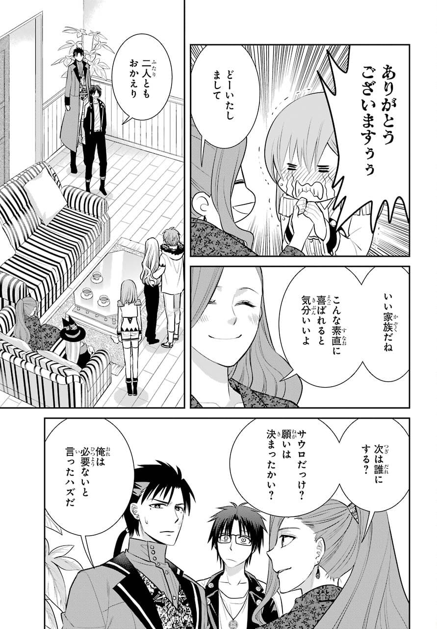 Majo no Geboku to Maou no Tsuno Chap 91 - Pic 27