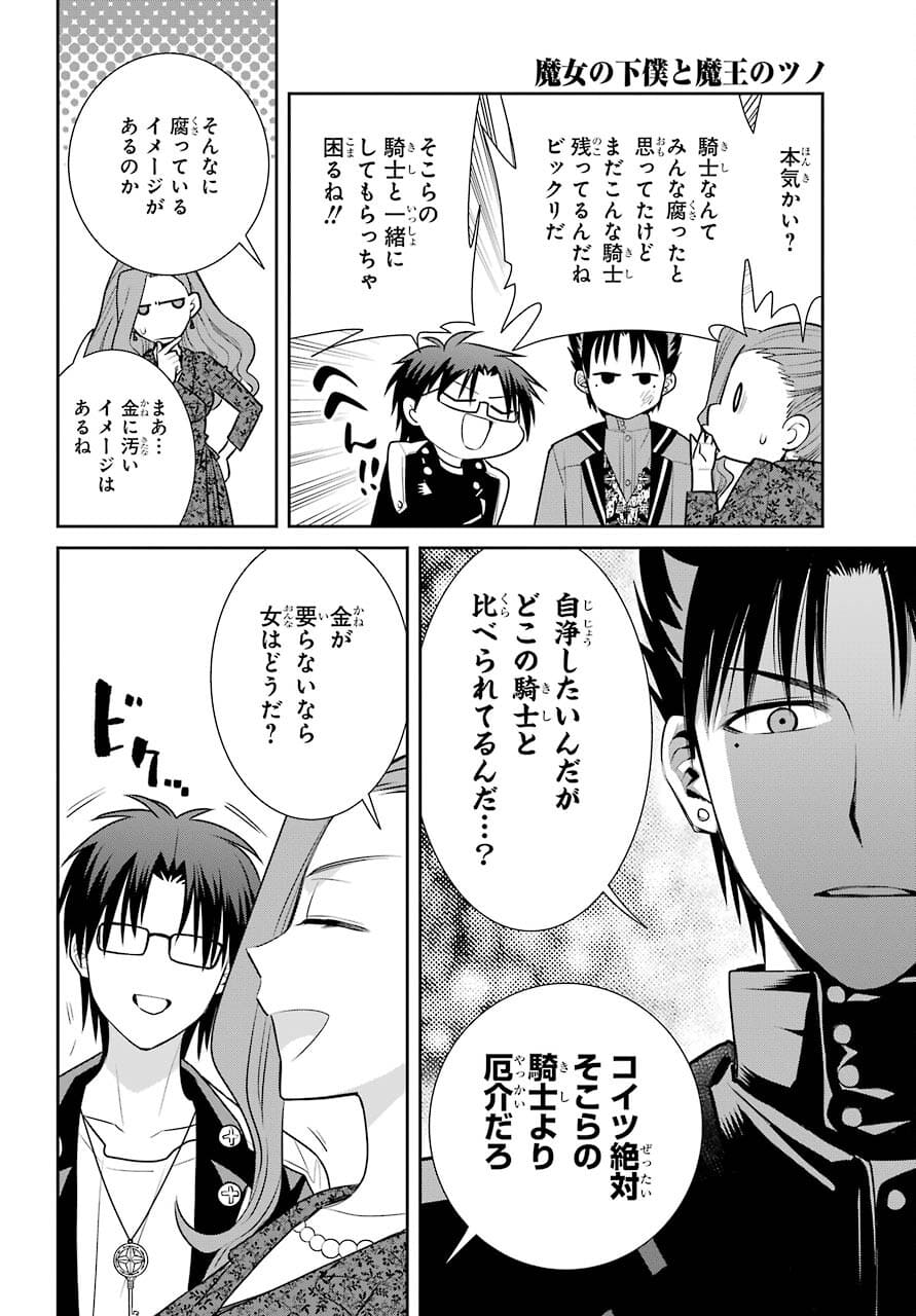 Majo no Geboku to Maou no Tsuno Chap 91 - Pic 28