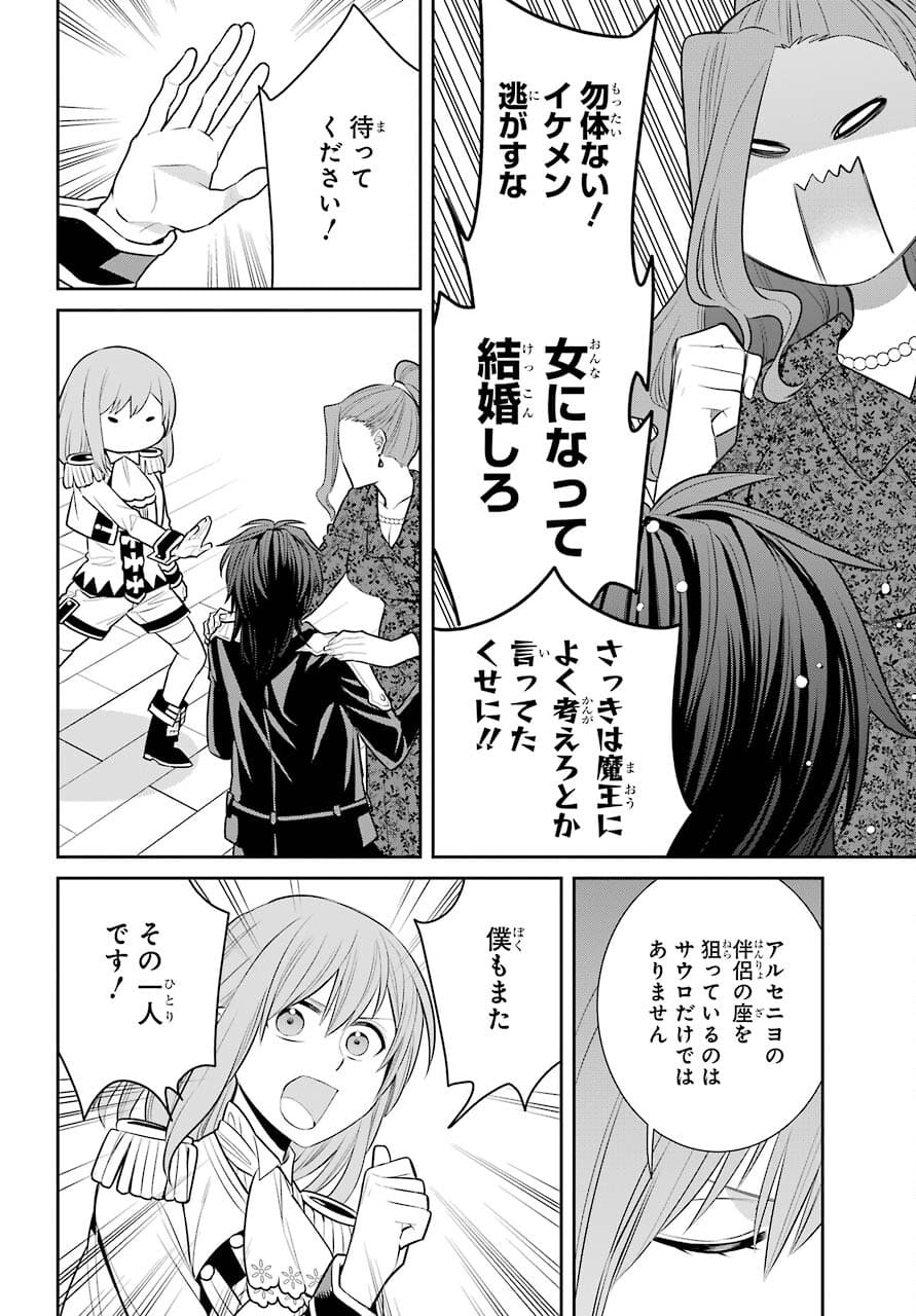Majo no Geboku to Maou no Tsuno Chap 91 - Pic 30