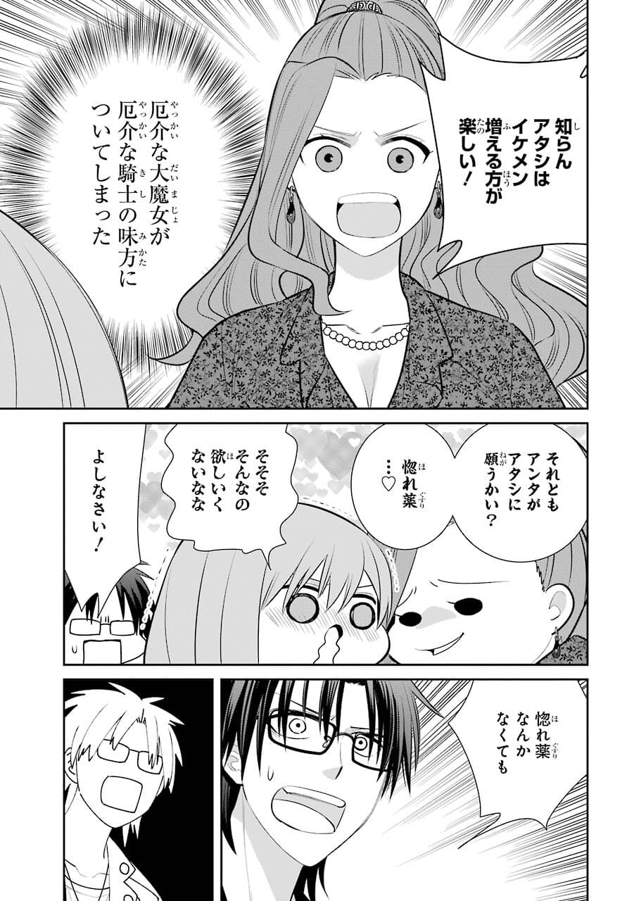 Majo no Geboku to Maou no Tsuno Chap 91 - Pic 31