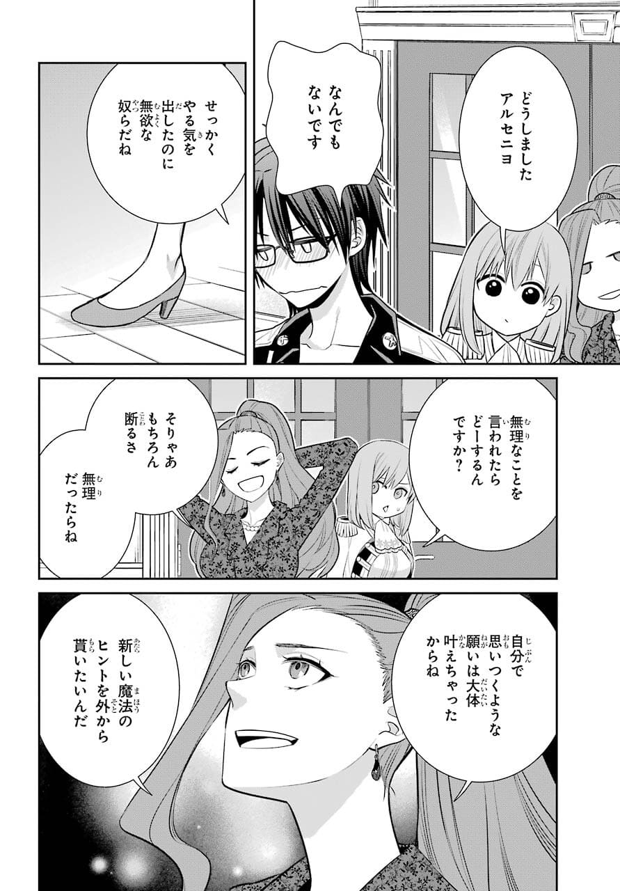 Majo no Geboku to Maou no Tsuno Chap 91 - Pic 32