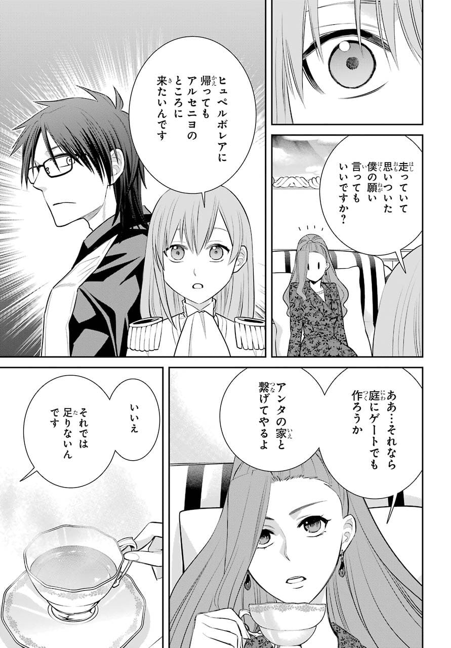 Majo no Geboku to Maou no Tsuno Chap 91 - Pic 33