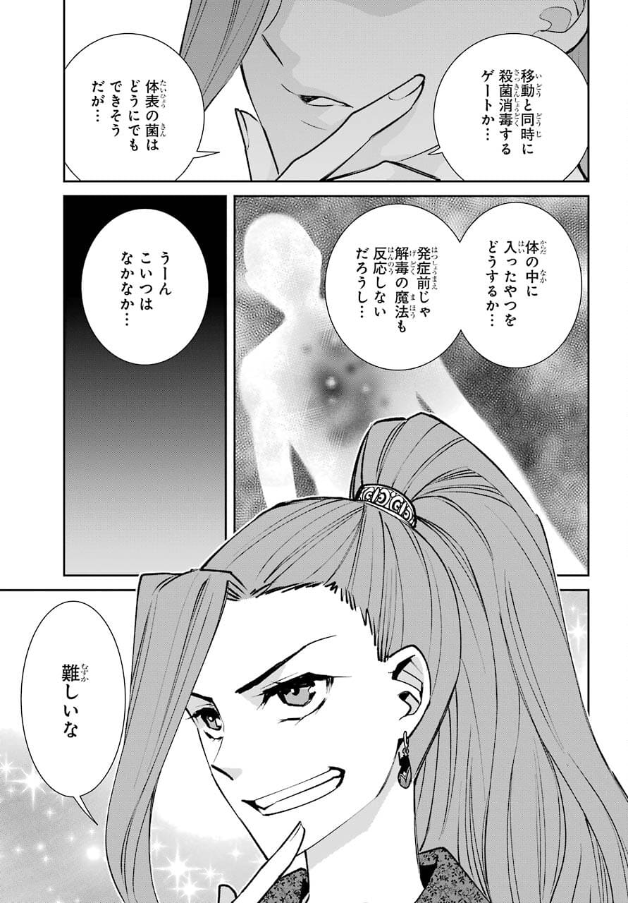 Majo no Geboku to Maou no Tsuno Chap 91 - Pic 35