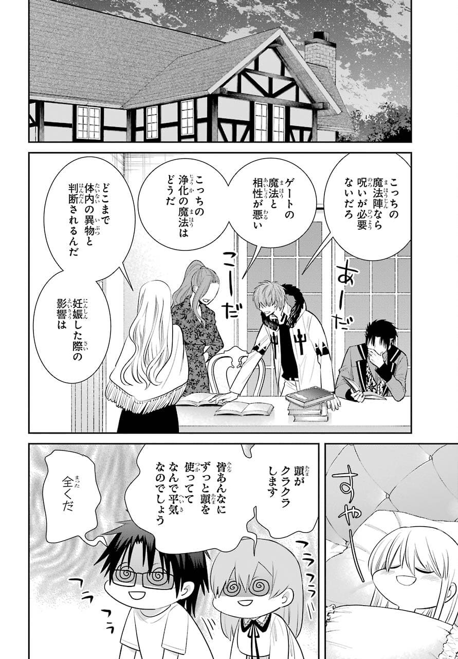 Majo no Geboku to Maou no Tsuno Chap 91 - Pic 38