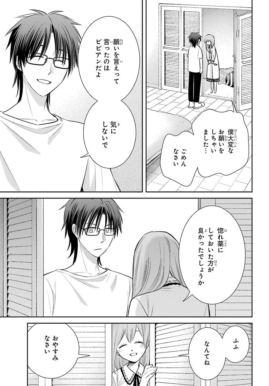 Majo no Geboku to Maou no Tsuno Chap 91 - Pic 39