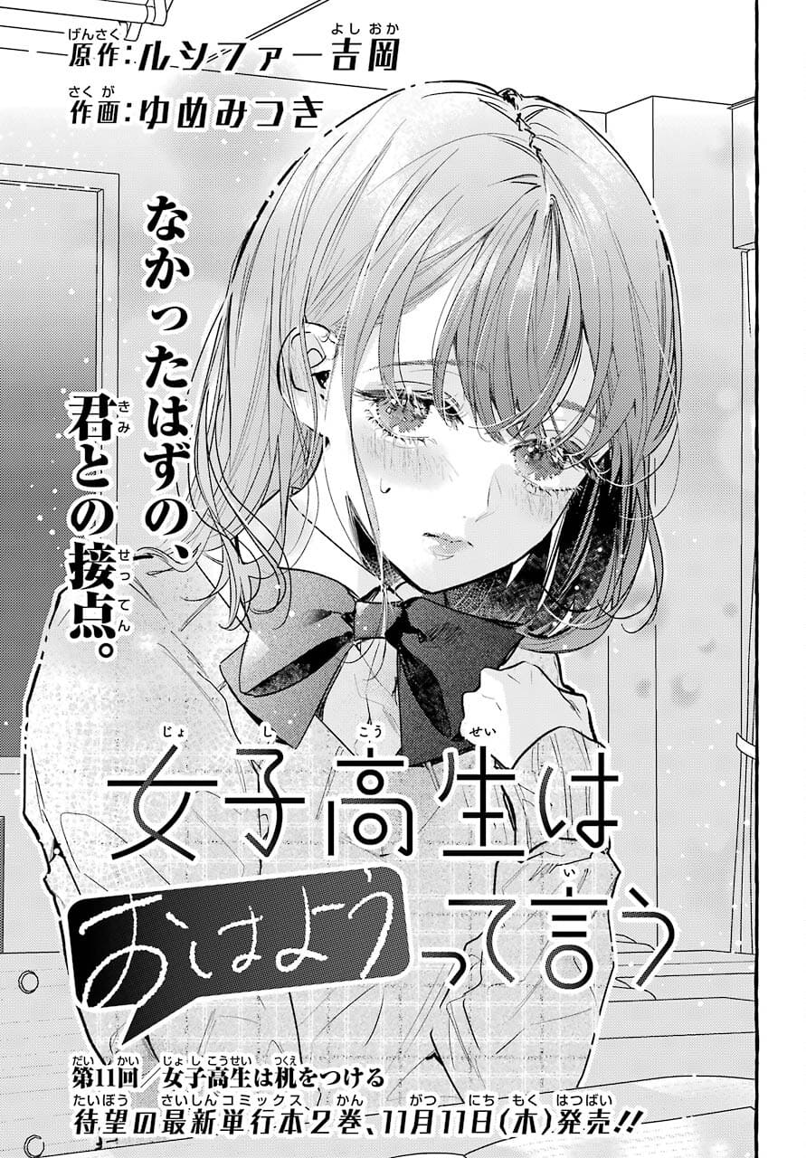 High School Girls Say Good Morning Too Chap 11 - Pic 1