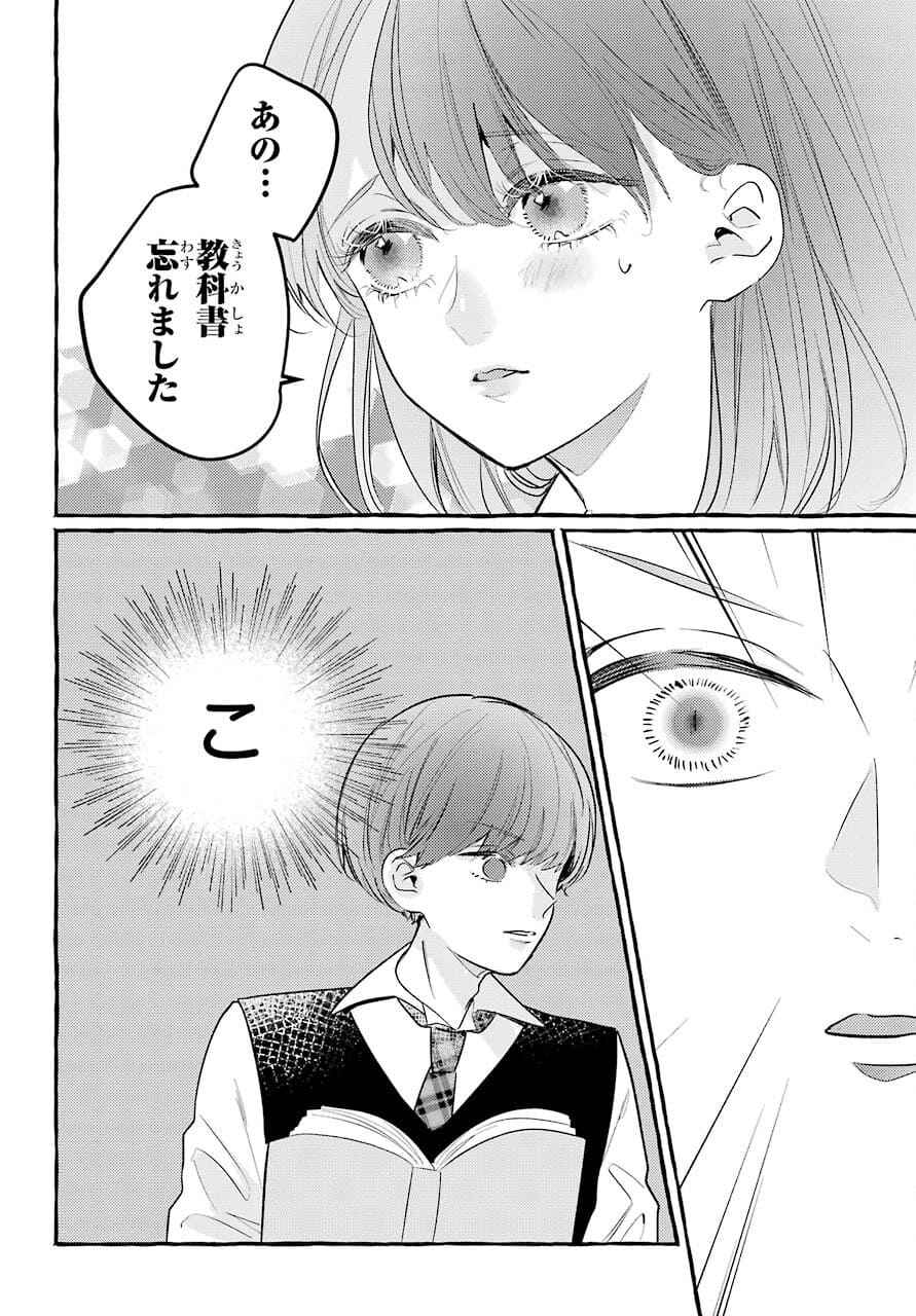 High School Girls Say Good Morning Too Chap 11 - Pic 4