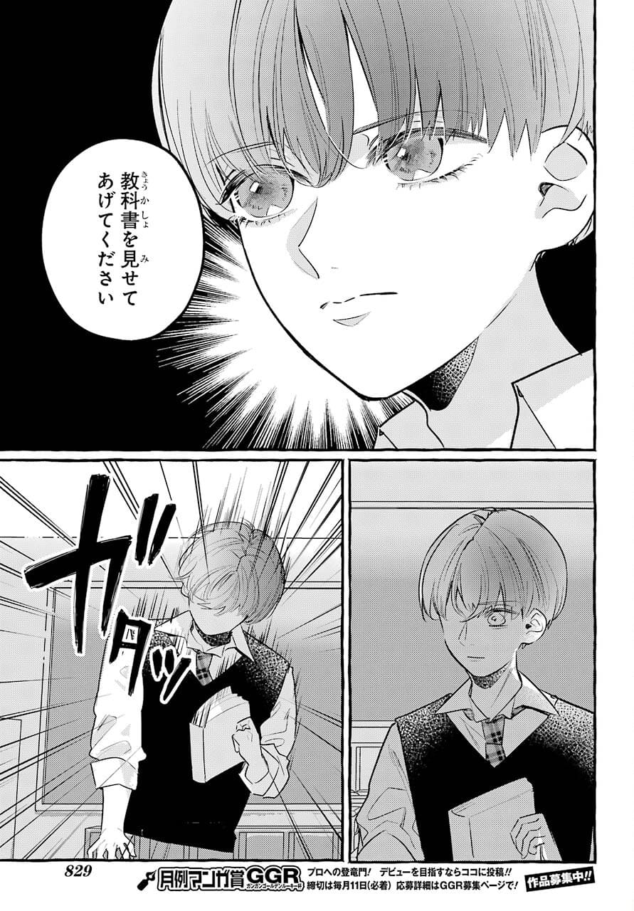 High School Girls Say Good Morning Too Chap 11 - Pic 7