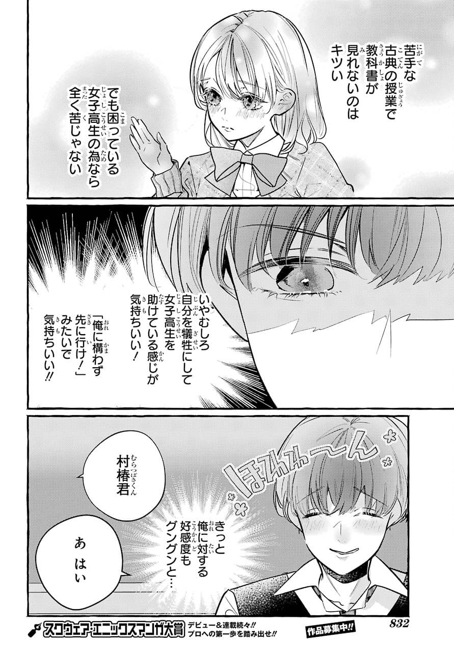 High School Girls Say Good Morning Too Chap 11 - Pic 10