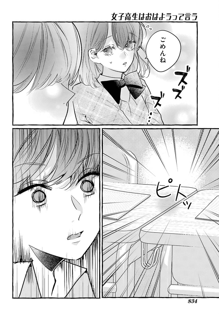 High School Girls Say Good Morning Too Chap 11 - Pic 12