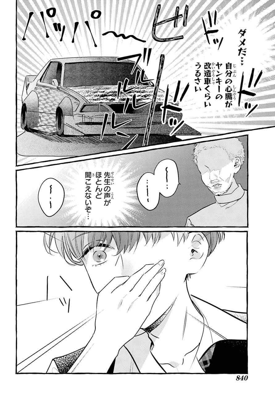 High School Girls Say Good Morning Too Chap 11 - Pic 18