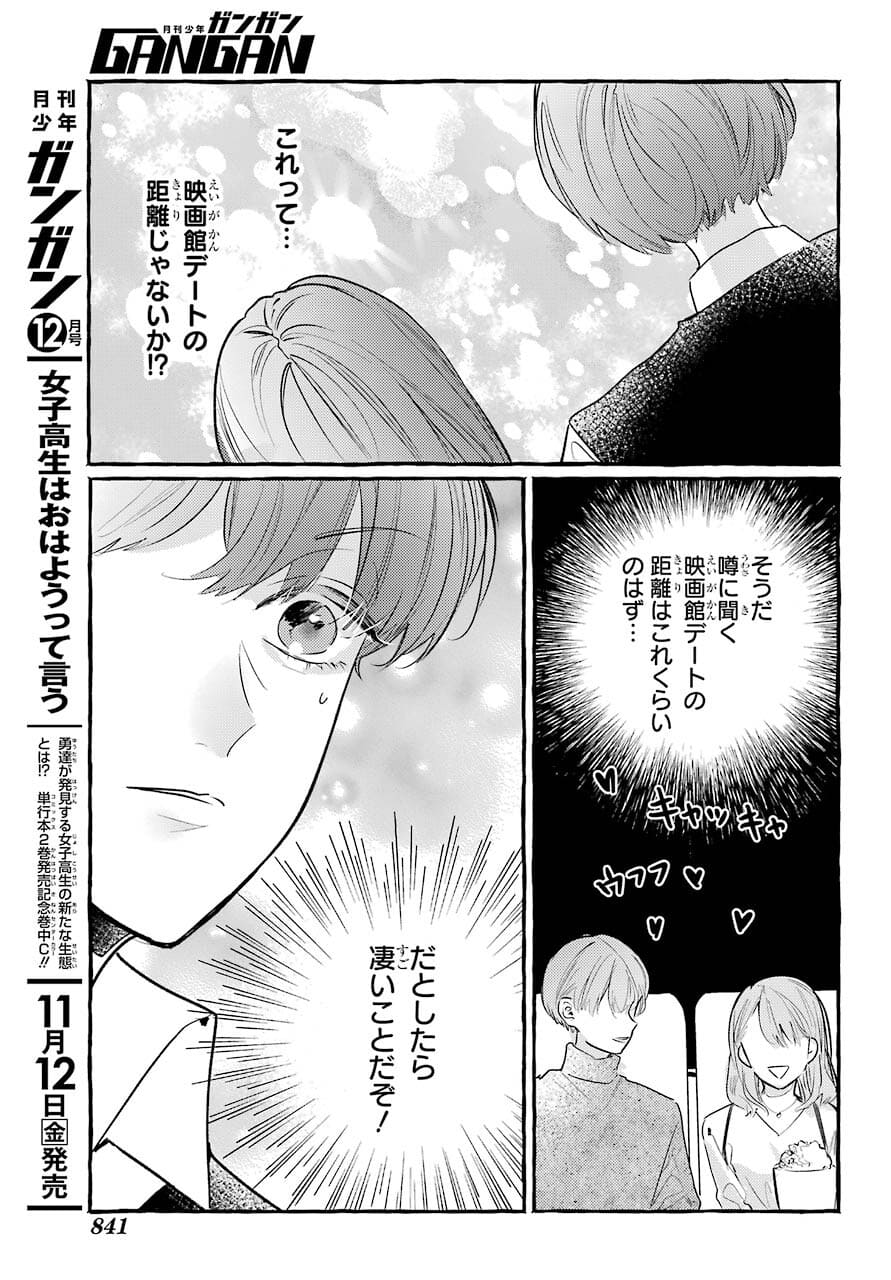 High School Girls Say Good Morning Too Chap 11 - Pic 19