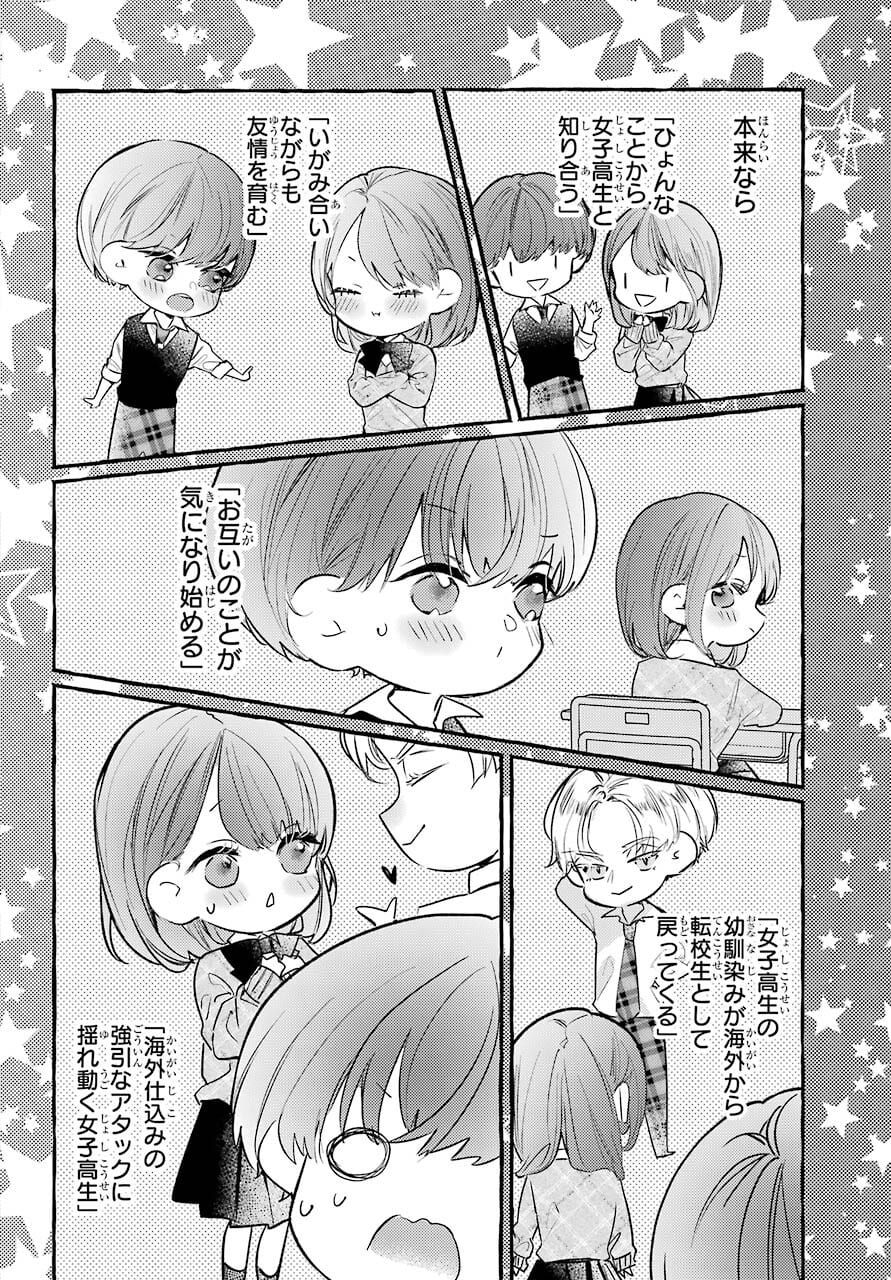 High School Girls Say Good Morning Too Chap 11 - Pic 20