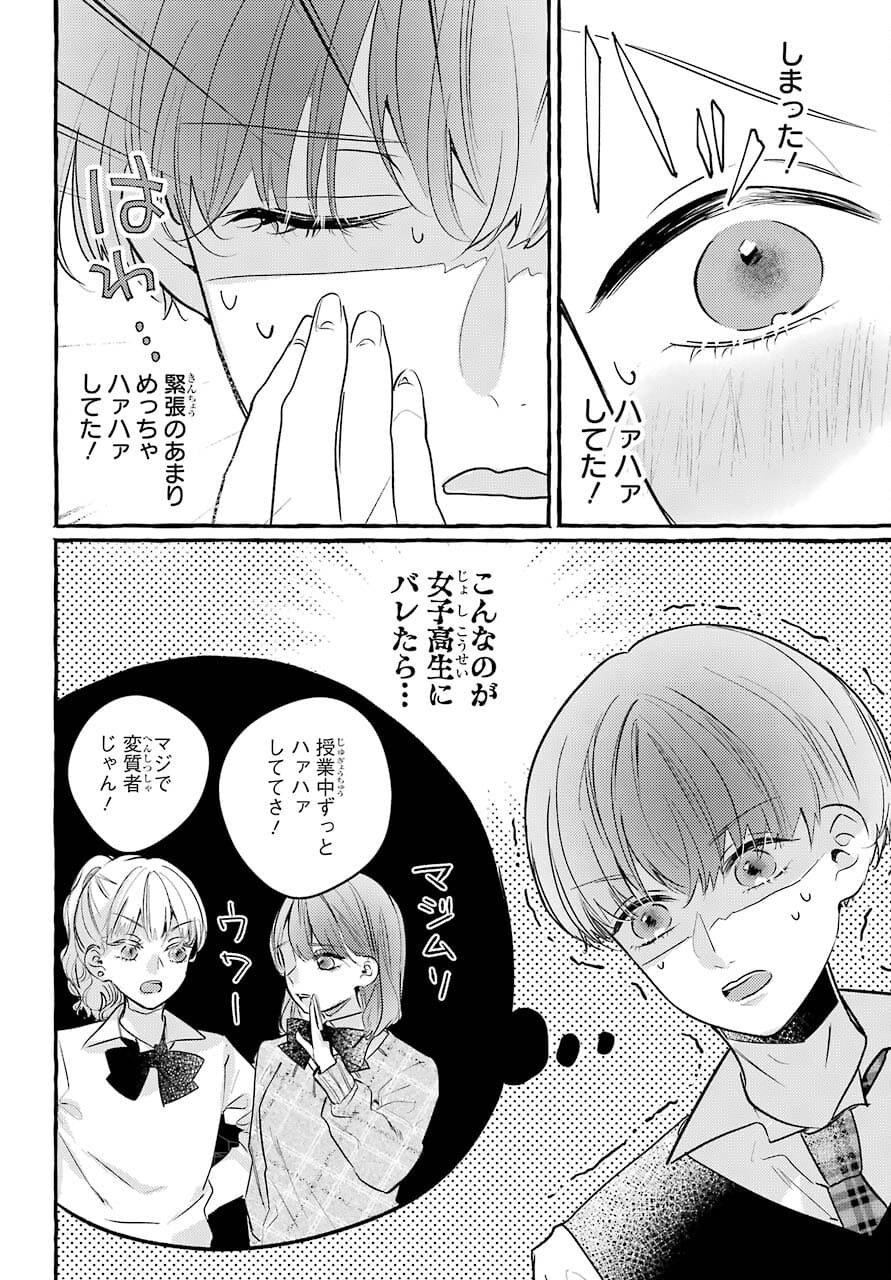High School Girls Say Good Morning Too Chap 11 - Pic 24