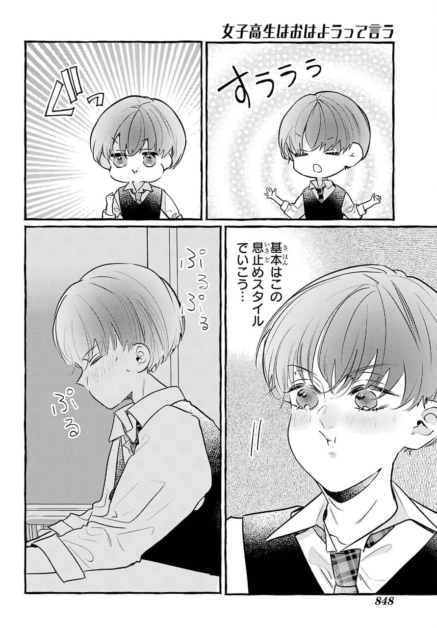 High School Girls Say Good Morning Too Chap 11 - Pic 26