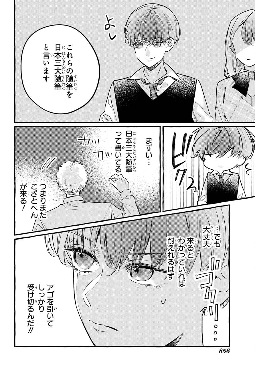 High School Girls Say Good Morning Too Chap 11 - Pic 34