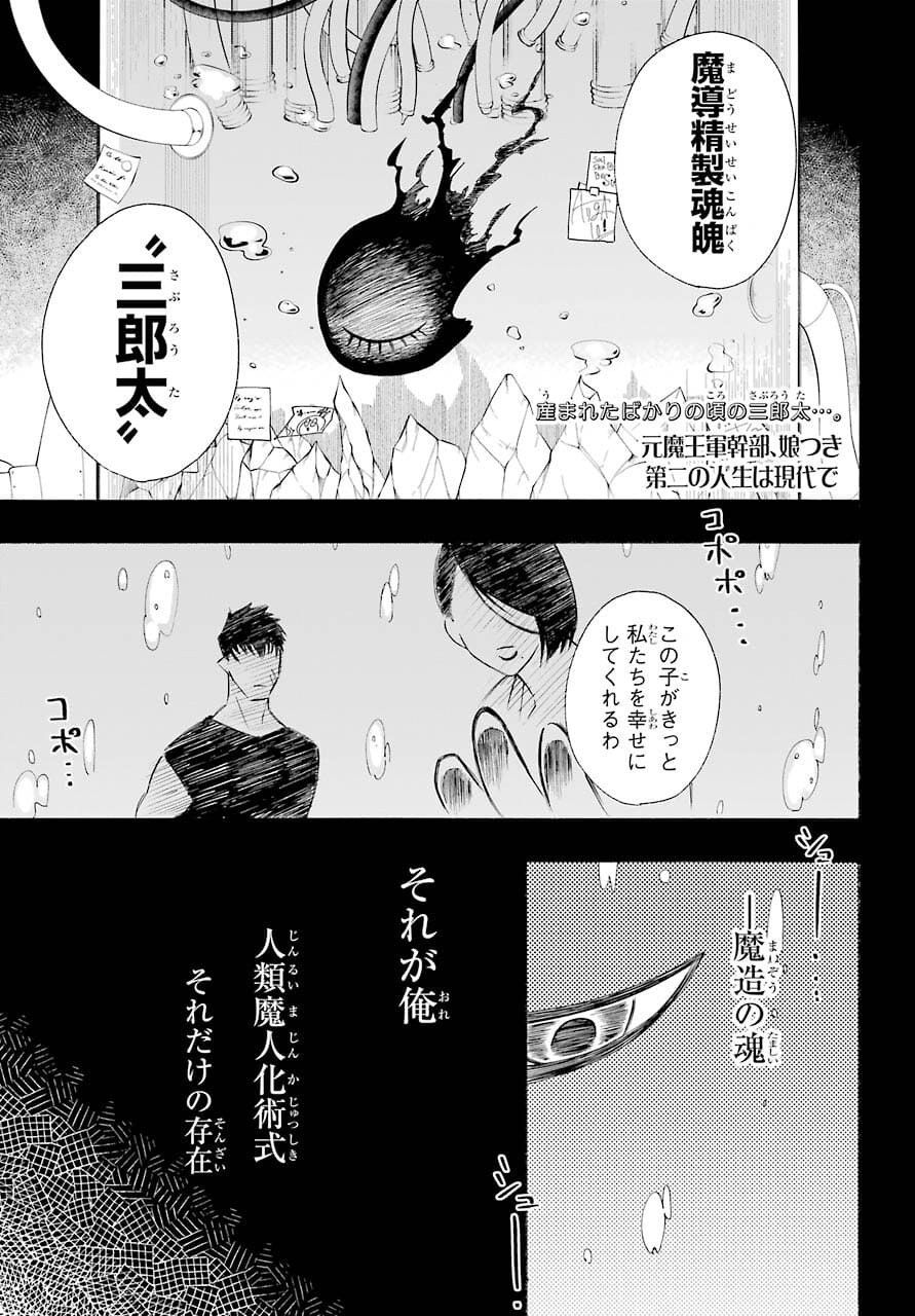 Motomao Gun Kambu, Musume Tsuki Daini No Jinsei Ha Gendai De Chap 15.2 - Pic 1