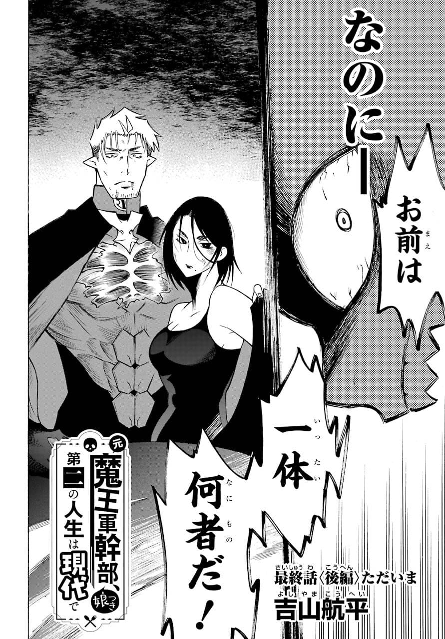 Motomao Gun Kambu, Musume Tsuki Daini No Jinsei Ha Gendai De Chap 15.2 - Pic 2