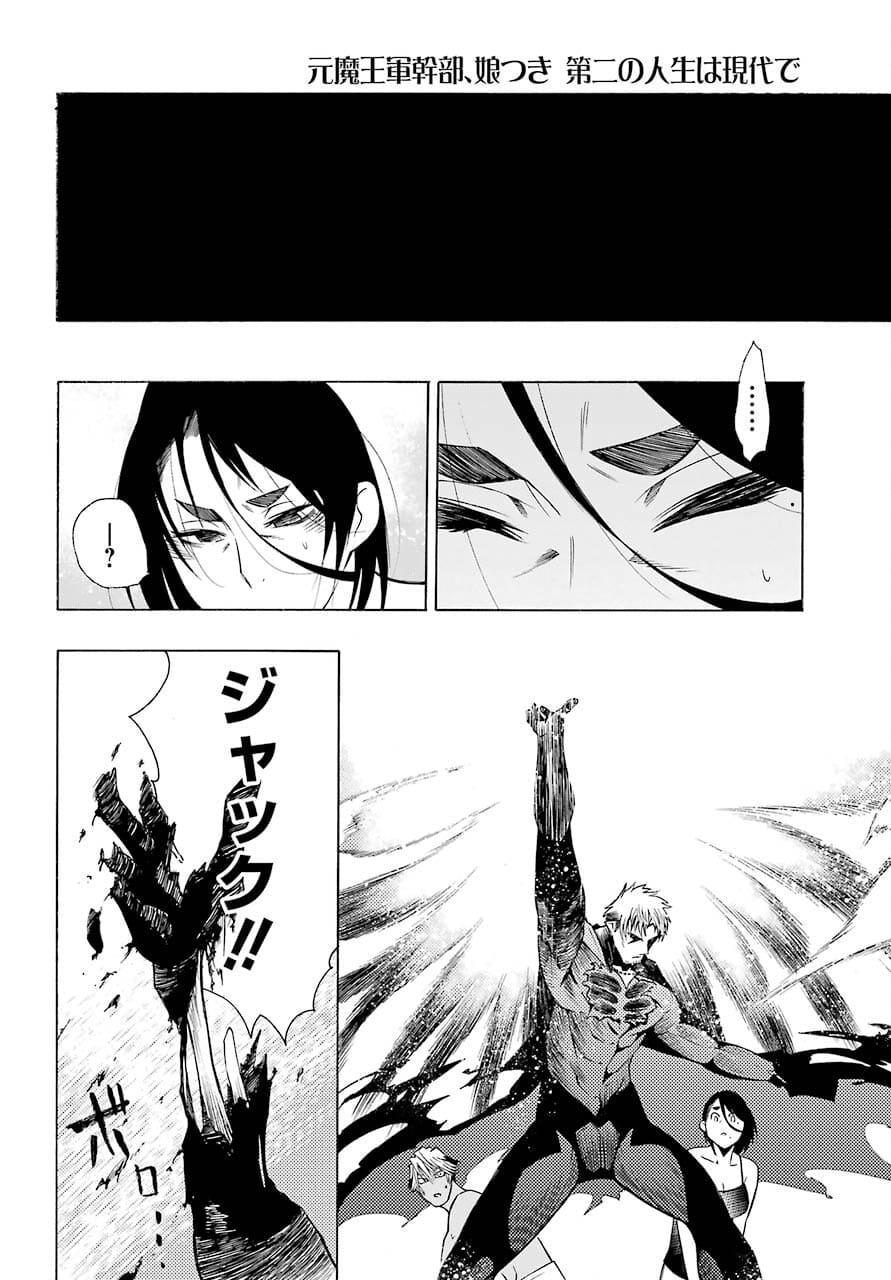 Motomao Gun Kambu, Musume Tsuki Daini No Jinsei Ha Gendai De Chap 15.2 - Pic 8