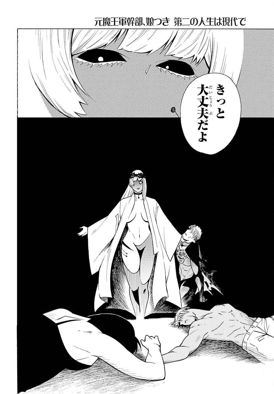 Motomao Gun Kambu, Musume Tsuki Daini No Jinsei Ha Gendai De Chap 15.2 - Pic 16