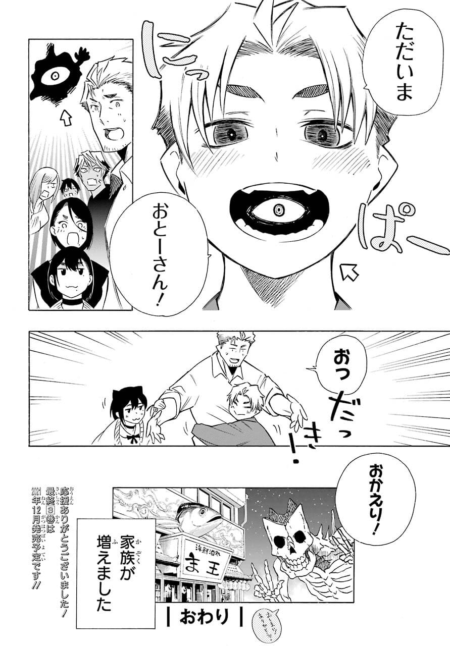 Motomao Gun Kambu, Musume Tsuki Daini No Jinsei Ha Gendai De Chap 15.2 - Pic 46