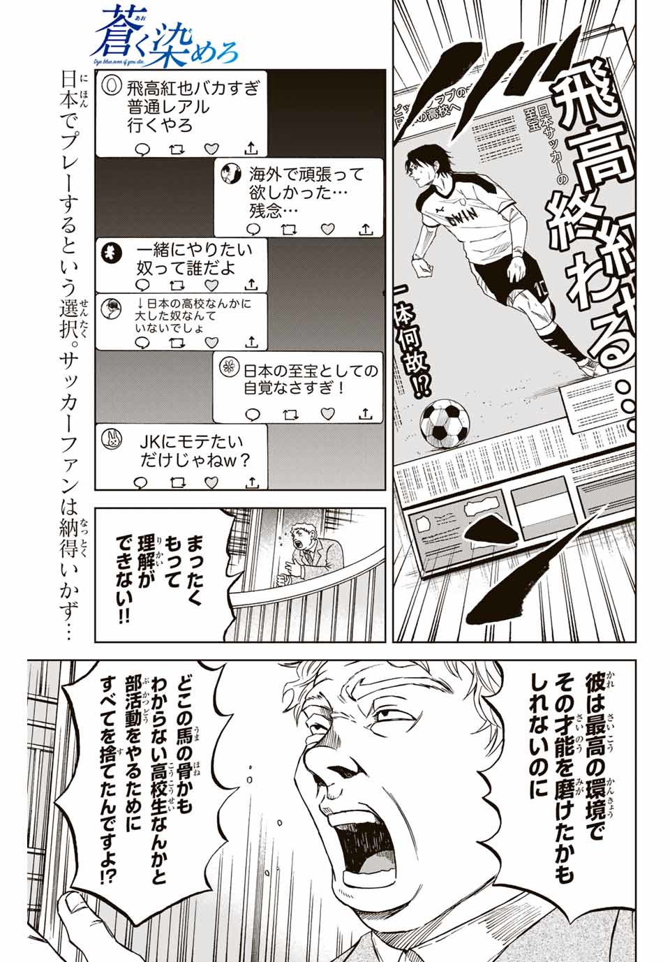 Read AOKU SOMERO Chapter 4 [High Quality / Full] - Page 1 - nicomanga.com