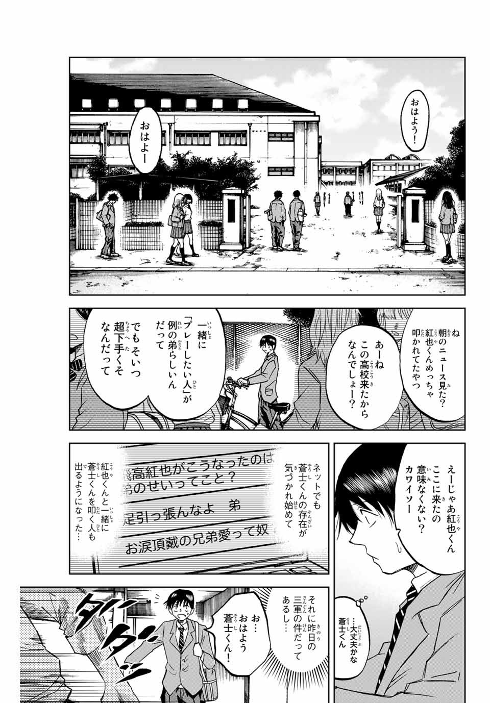 Read AOKU SOMERO Chapter 4 [High Quality / Full] - Page 3 - nicomanga.com