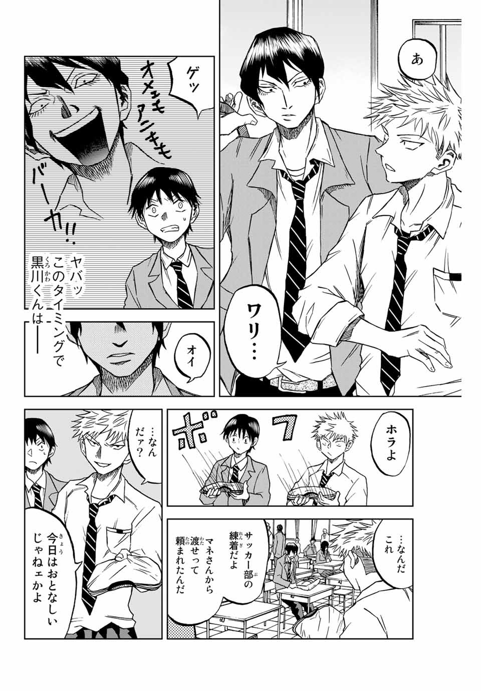 Read AOKU SOMERO Chapter 4 [High Quality / Full] - Page 6 - nicomanga.com