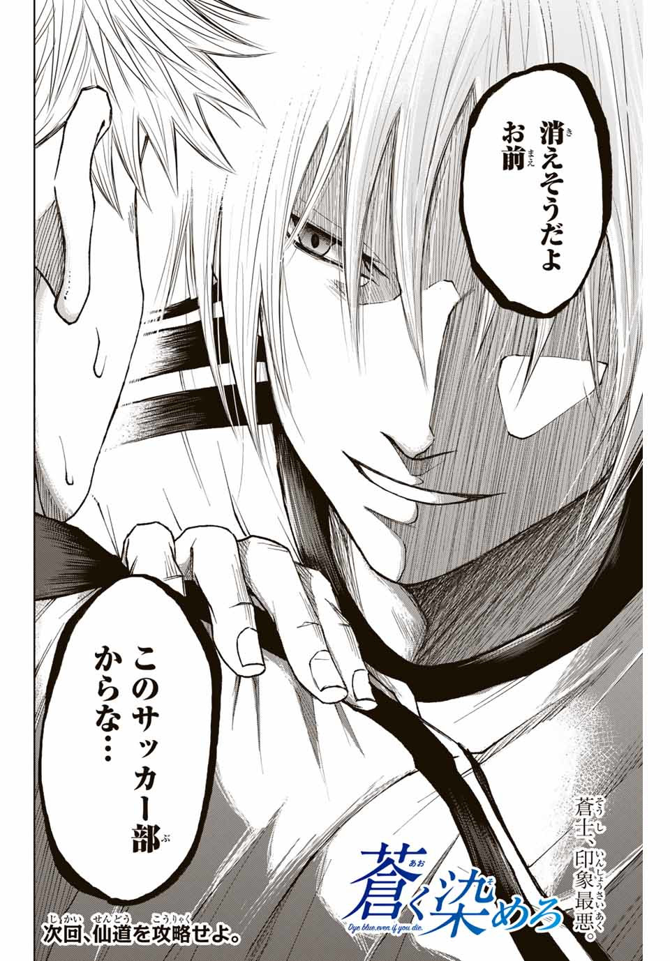 Read AOKU SOMERO Chapter 4 [High Quality / Full] - Page 16 - nicomanga.com