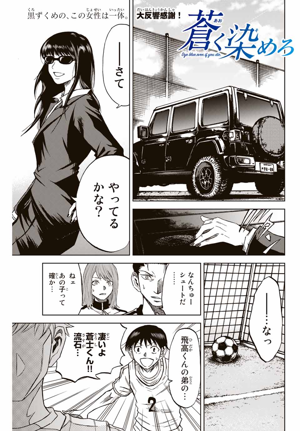 Read AOKU SOMERO Chapter 3 [High Quality / Full] - Page 1 - nicomanga.com