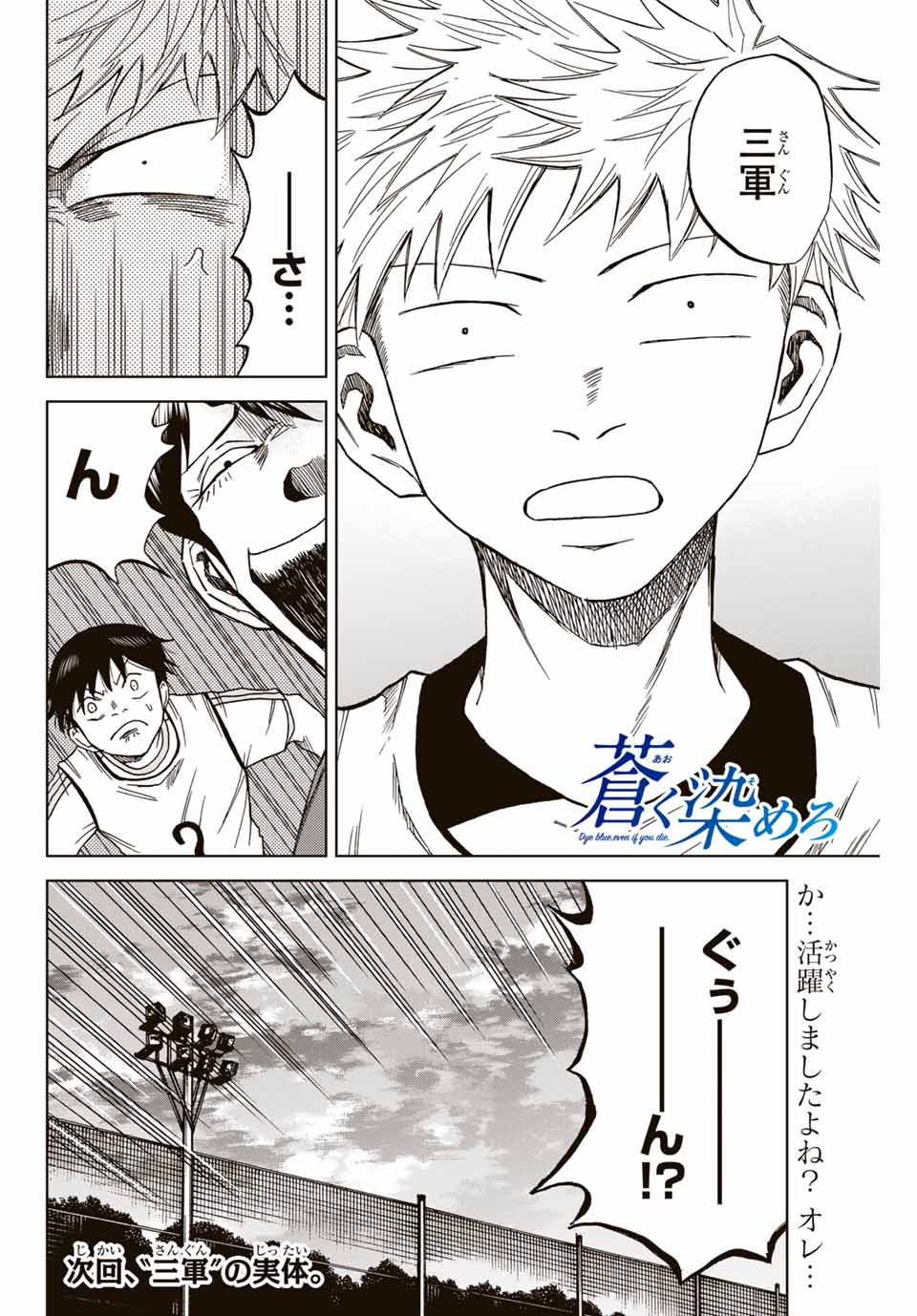 Read AOKU SOMERO Chapter 3 [High Quality / Full] - Page 30 - nicomanga.com