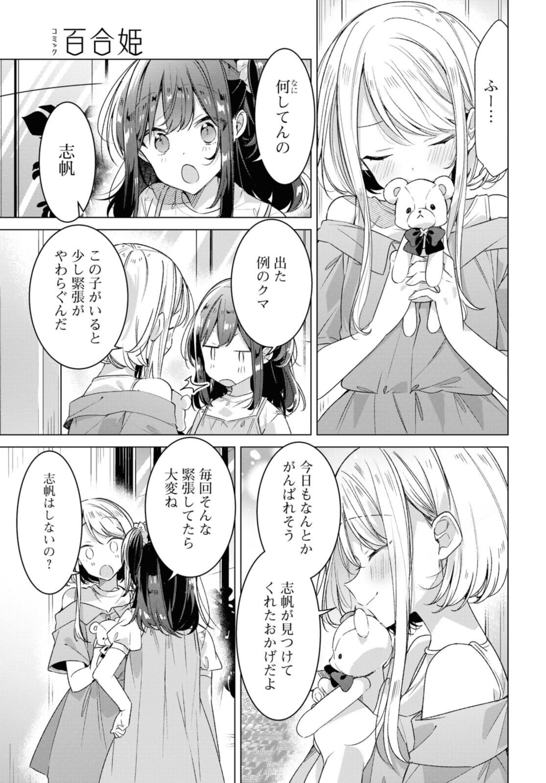 SASAYAKU YOU NI KOI O UTAU Chapter 25.2 page 1 - nihonkuni.com