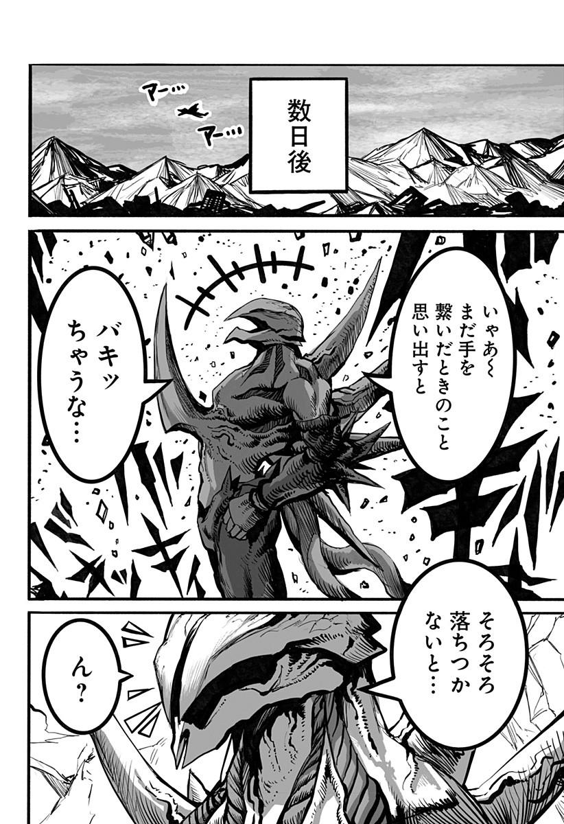 The Mutant Wants to Kiss His Human Girlfriend Chap 12 - Pic 2
