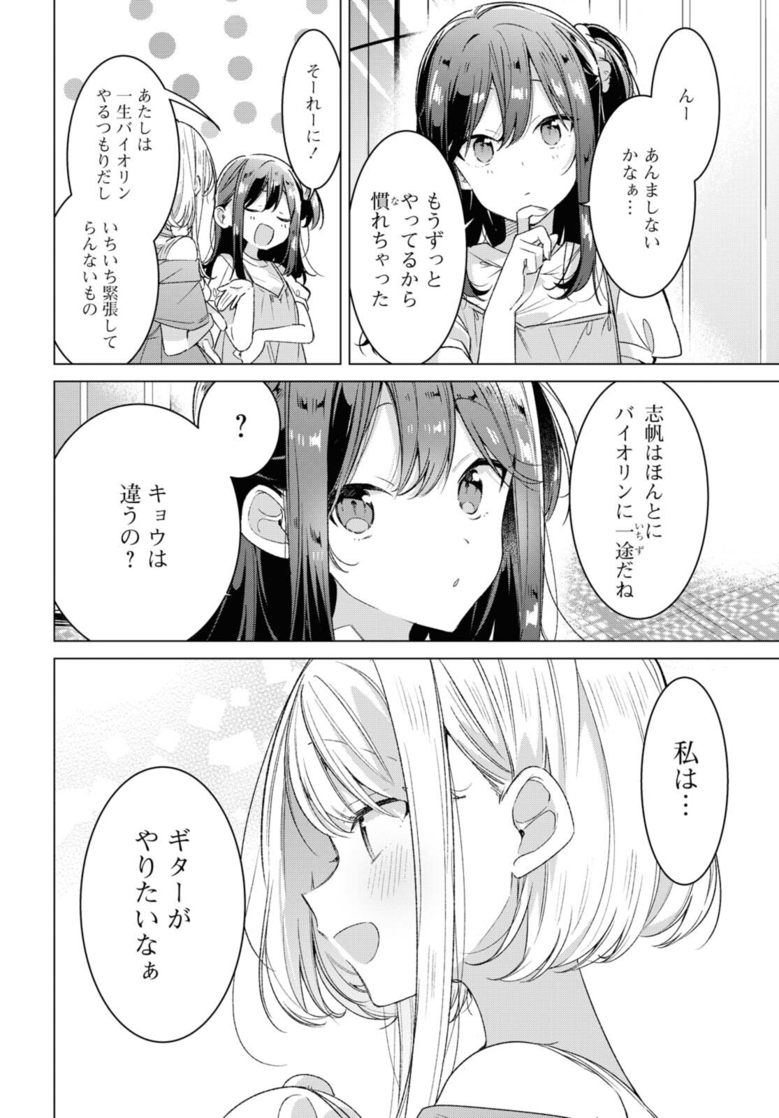 SASAYAKU YOU NI KOI O UTAU Chapter 25.2 page 2 - nihonkuni.com