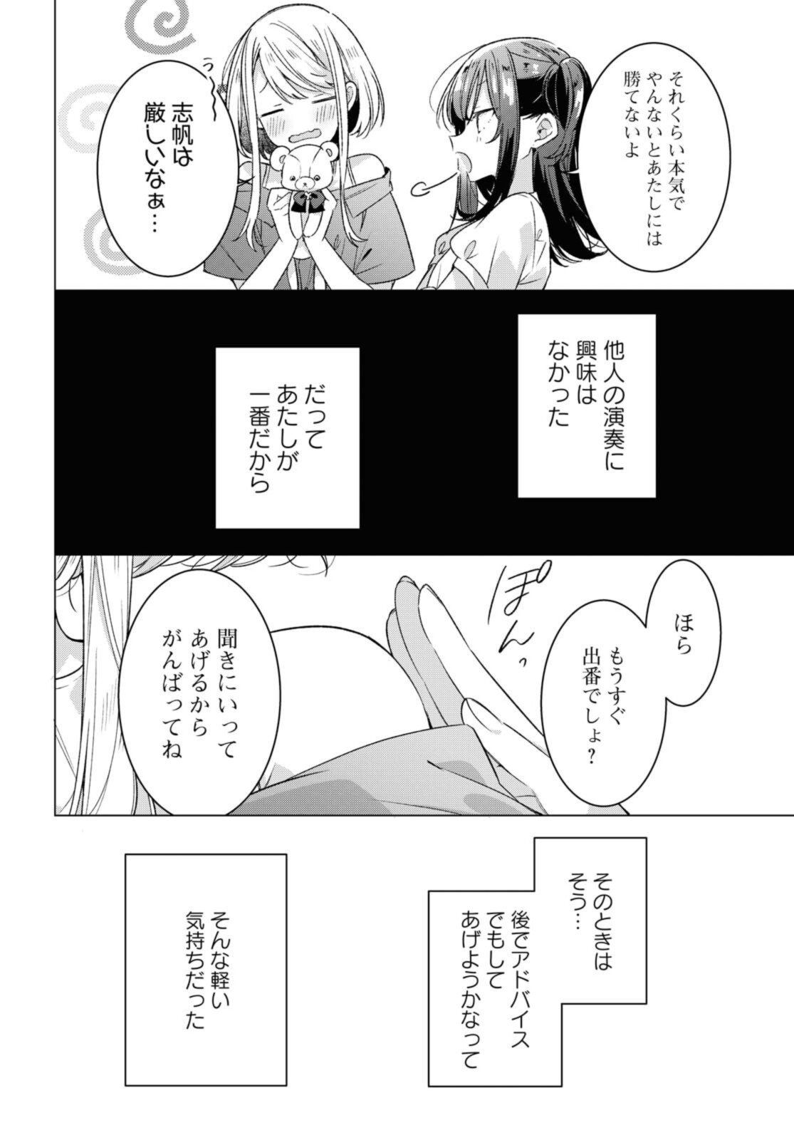 SASAYAKU YOU NI KOI O UTAU Chapter 25.2 page 4 - nihonkuni.com
