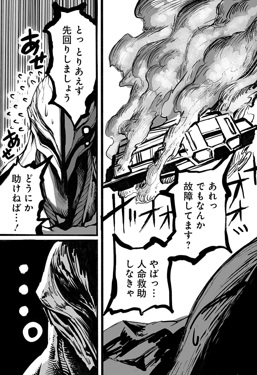 The Mutant Wants to Kiss His Human Girlfriend Chap 12 - Pic 6