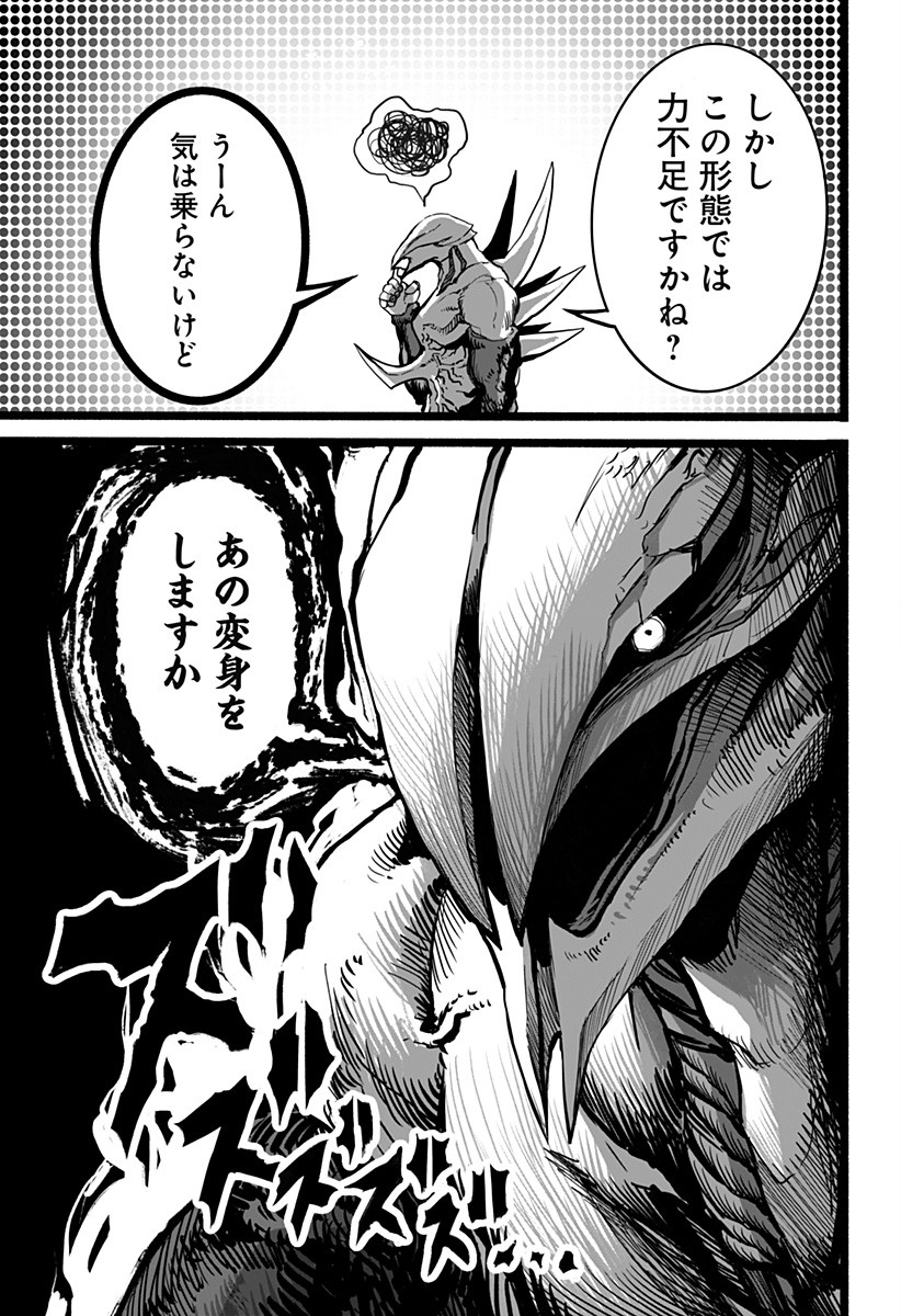 The Mutant Wants to Kiss His Human Girlfriend Chap 12 - Pic 7